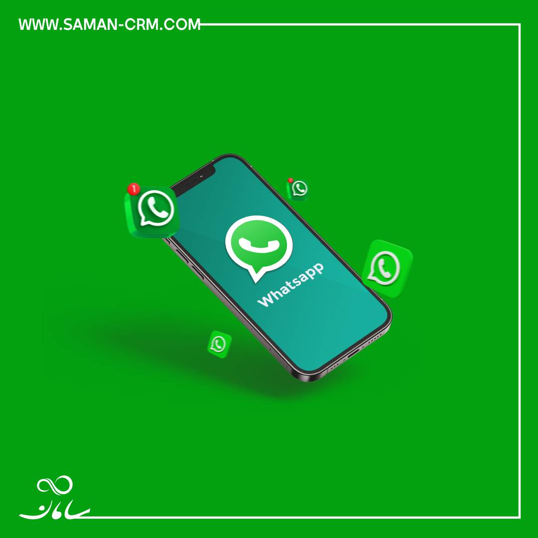 چطور با پیامک یا واتساپ، ارتباط انسانیتری با مشتریان برقرار کنیم؟